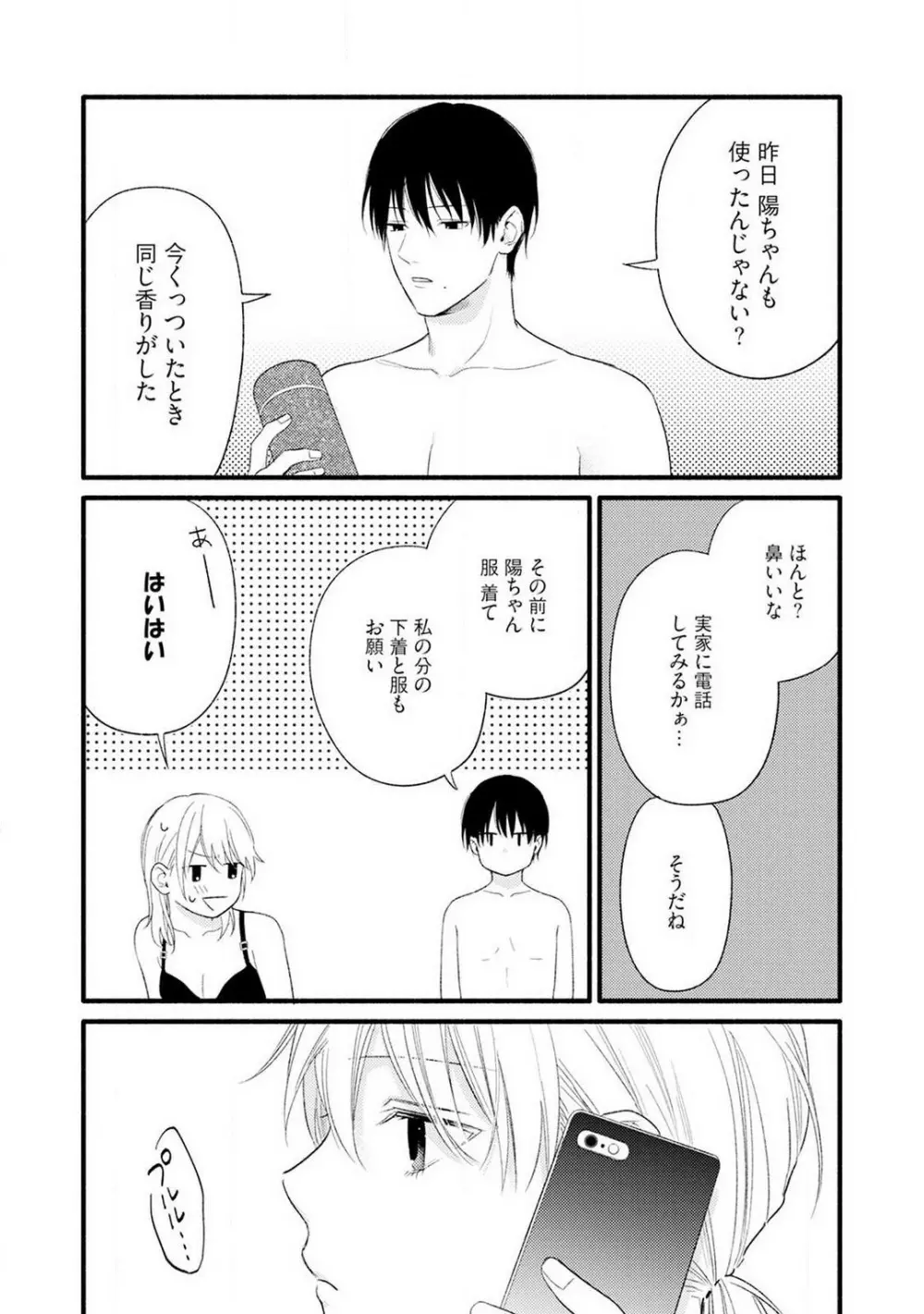 逆転♂♀したから抱かせてください! 1-2 Page.24