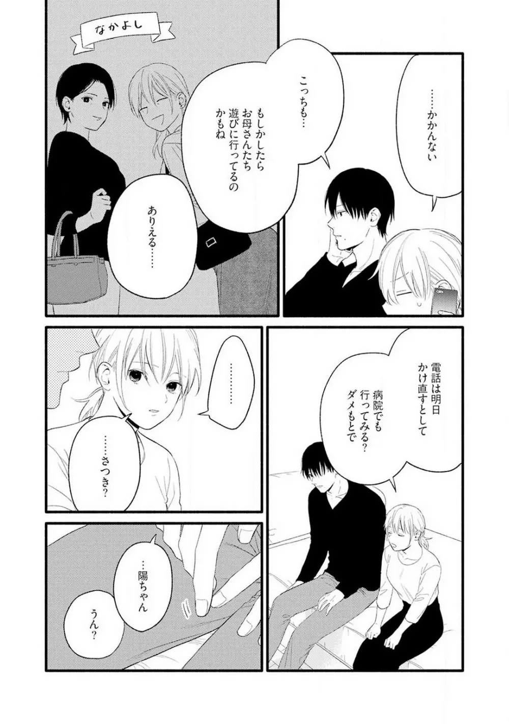 逆転♂♀したから抱かせてください! 1-2 Page.25