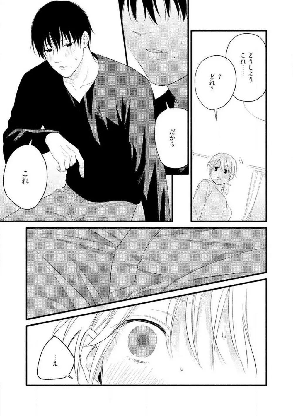 逆転♂♀したから抱かせてください! 1-2 Page.26