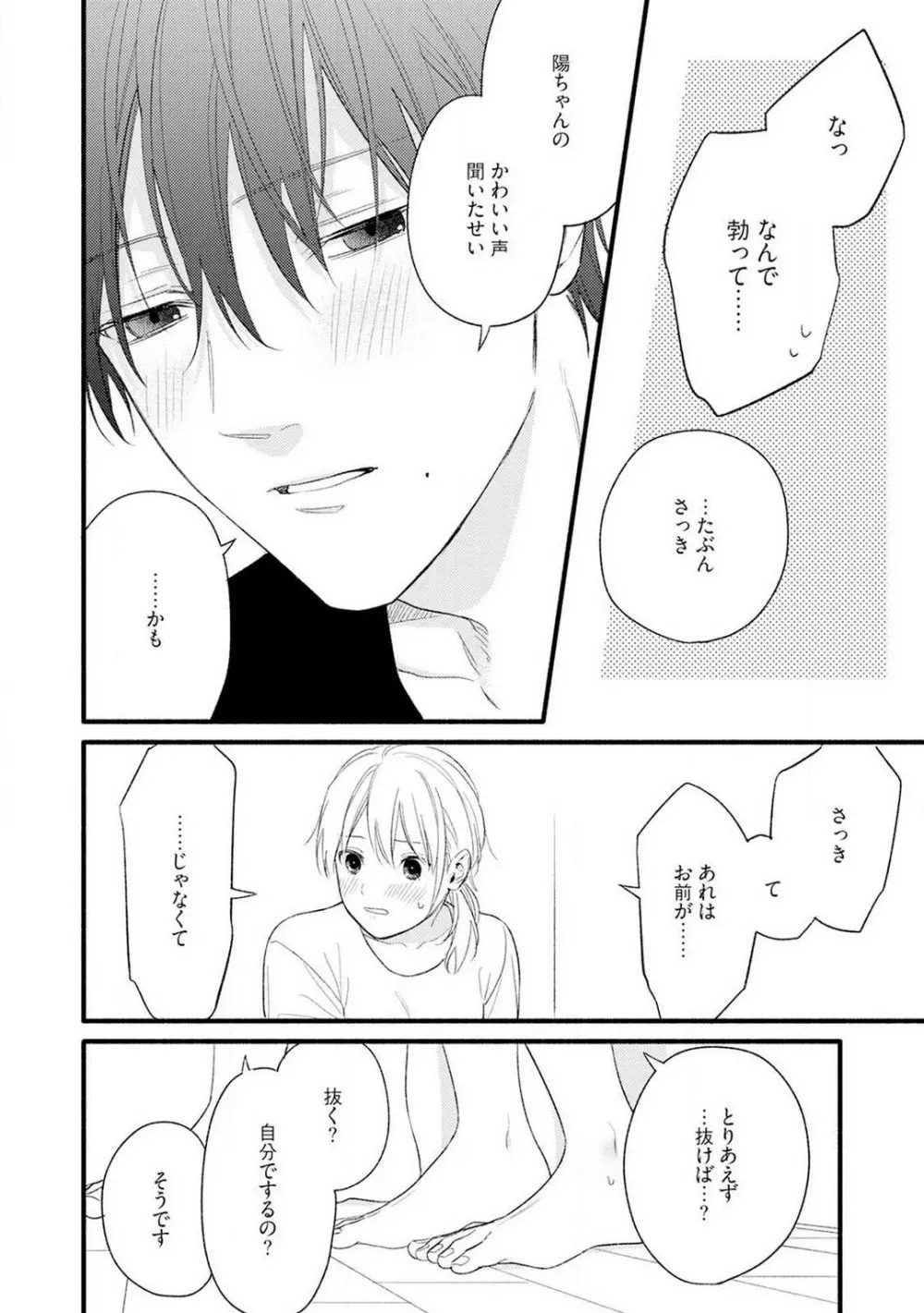 逆転♂♀したから抱かせてください! 1-2 Page.27