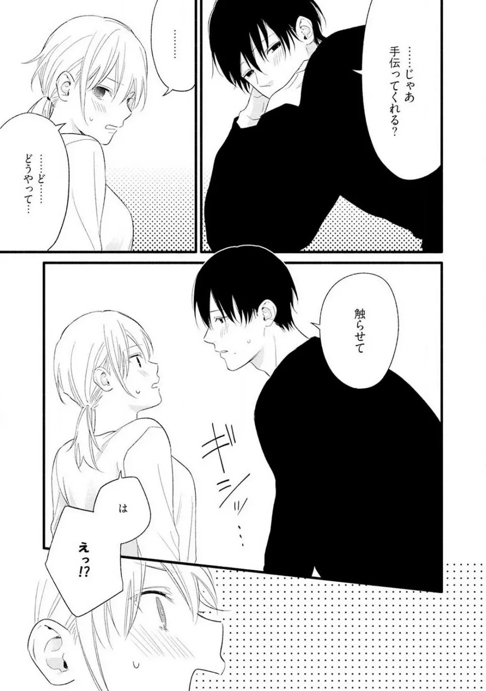 逆転♂♀したから抱かせてください! 1-2 Page.28