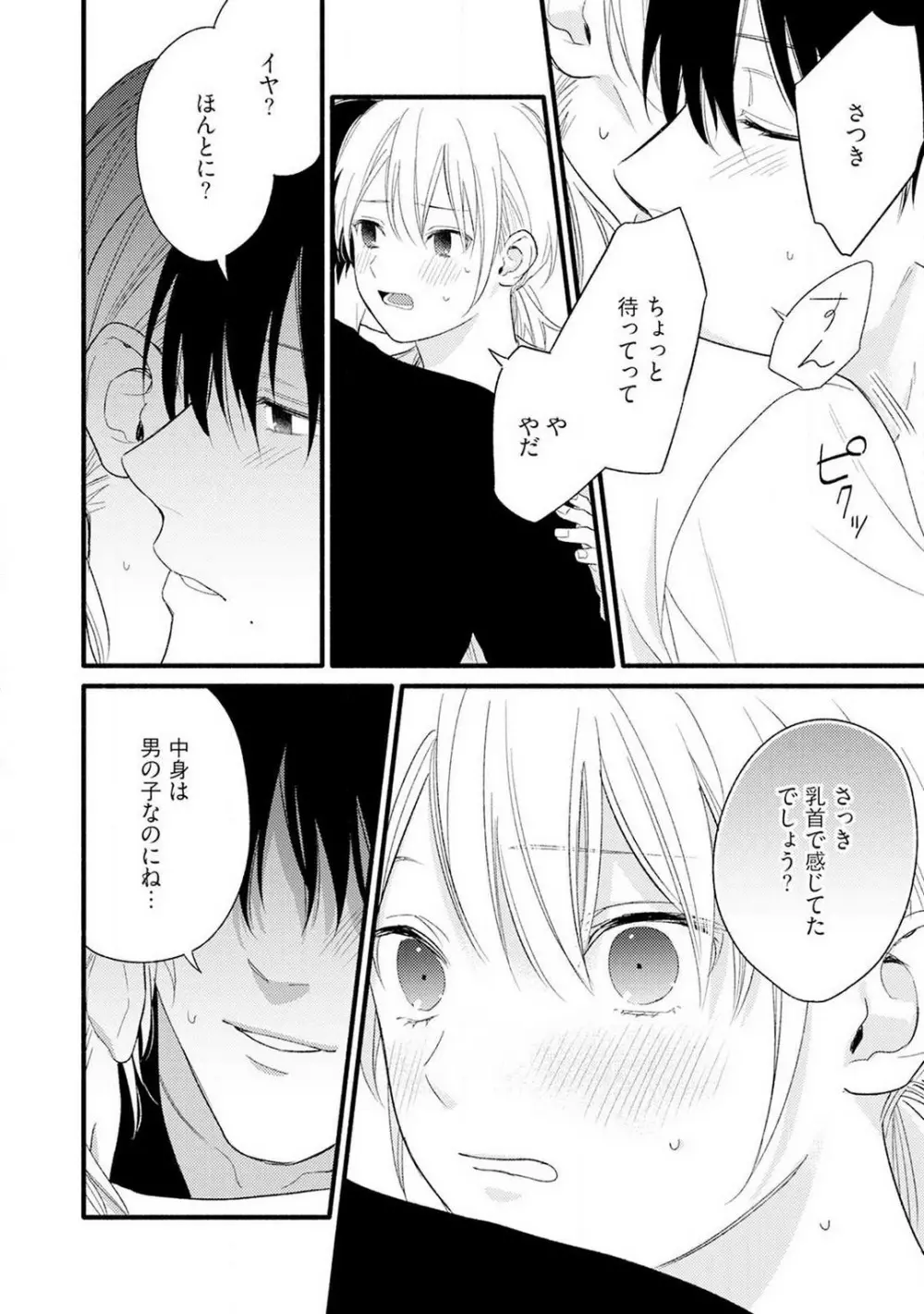 逆転♂♀したから抱かせてください! 1-2 Page.29