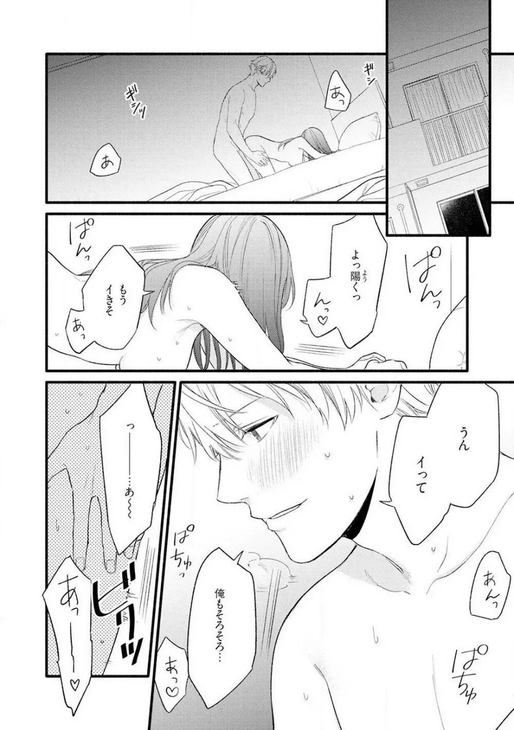 逆転♂♀したから抱かせてください! 1-2 Page.3