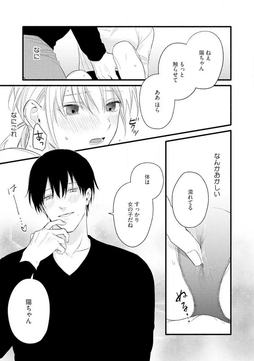 逆転♂♀したから抱かせてください! 1-2 Page.30
