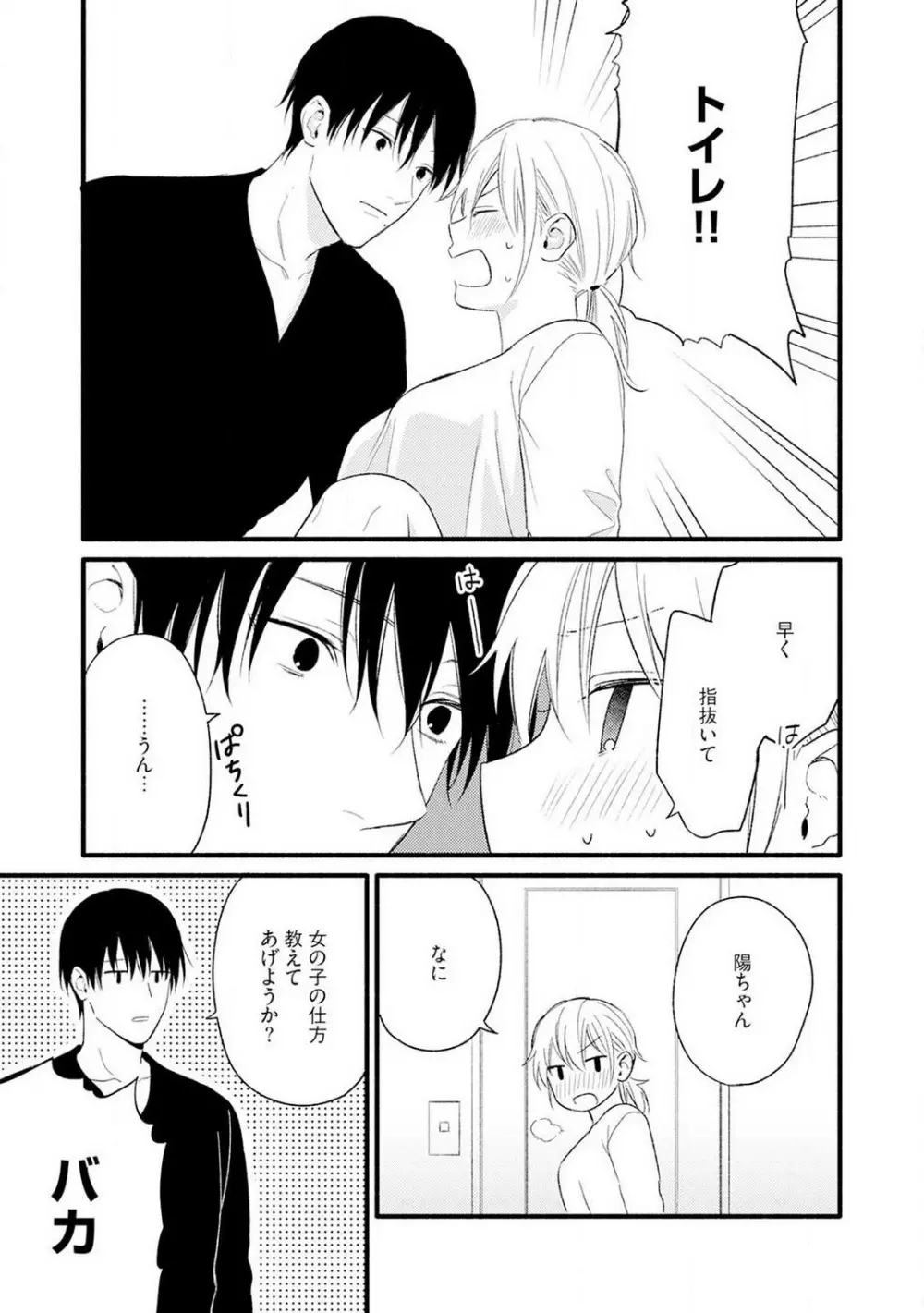 逆転♂♀したから抱かせてください! 1-2 Page.32