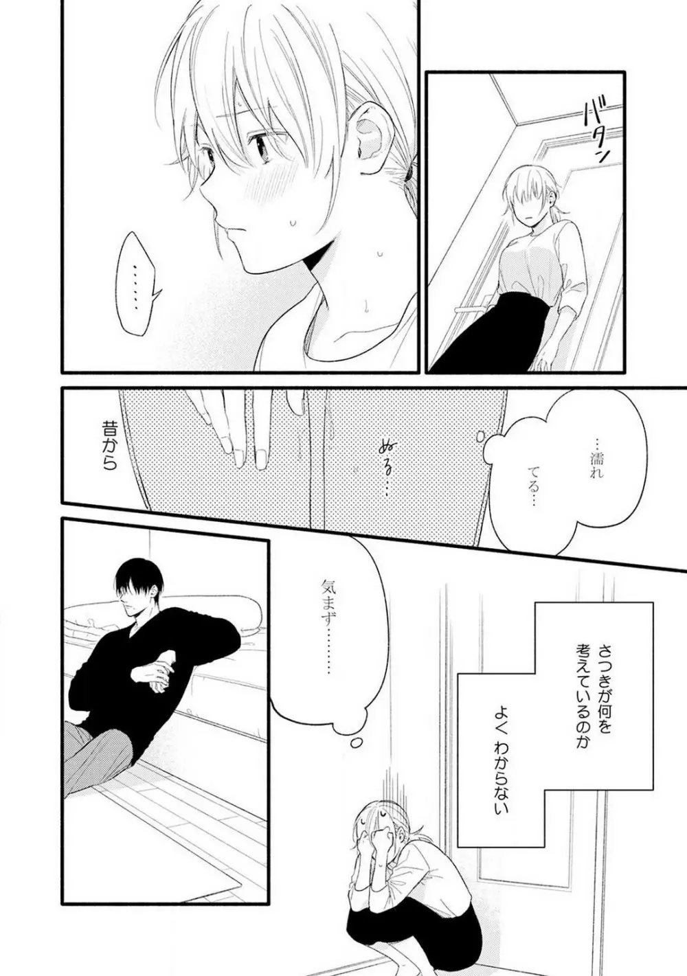 逆転♂♀したから抱かせてください! 1-2 Page.33