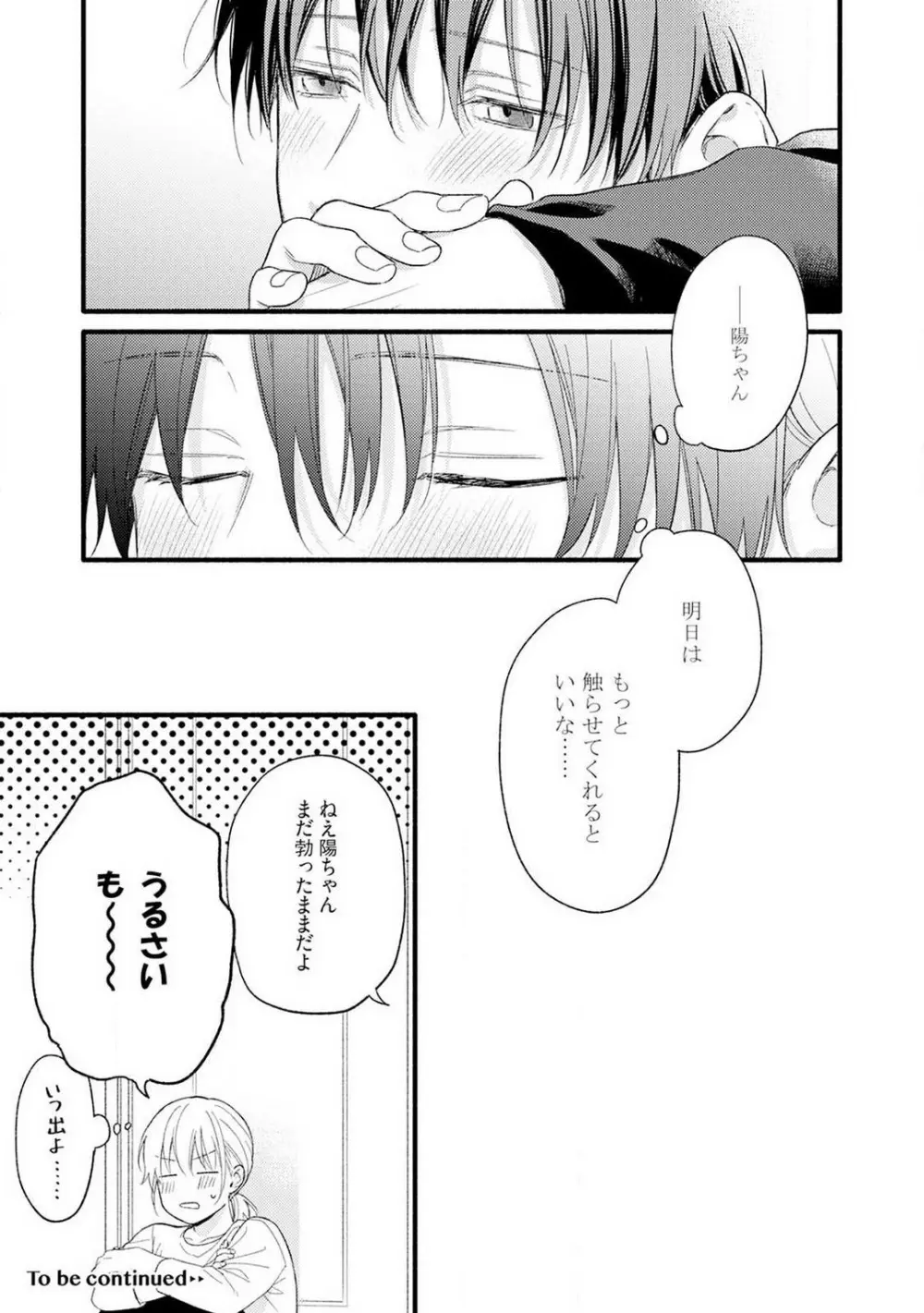 逆転♂♀したから抱かせてください! 1-2 Page.34