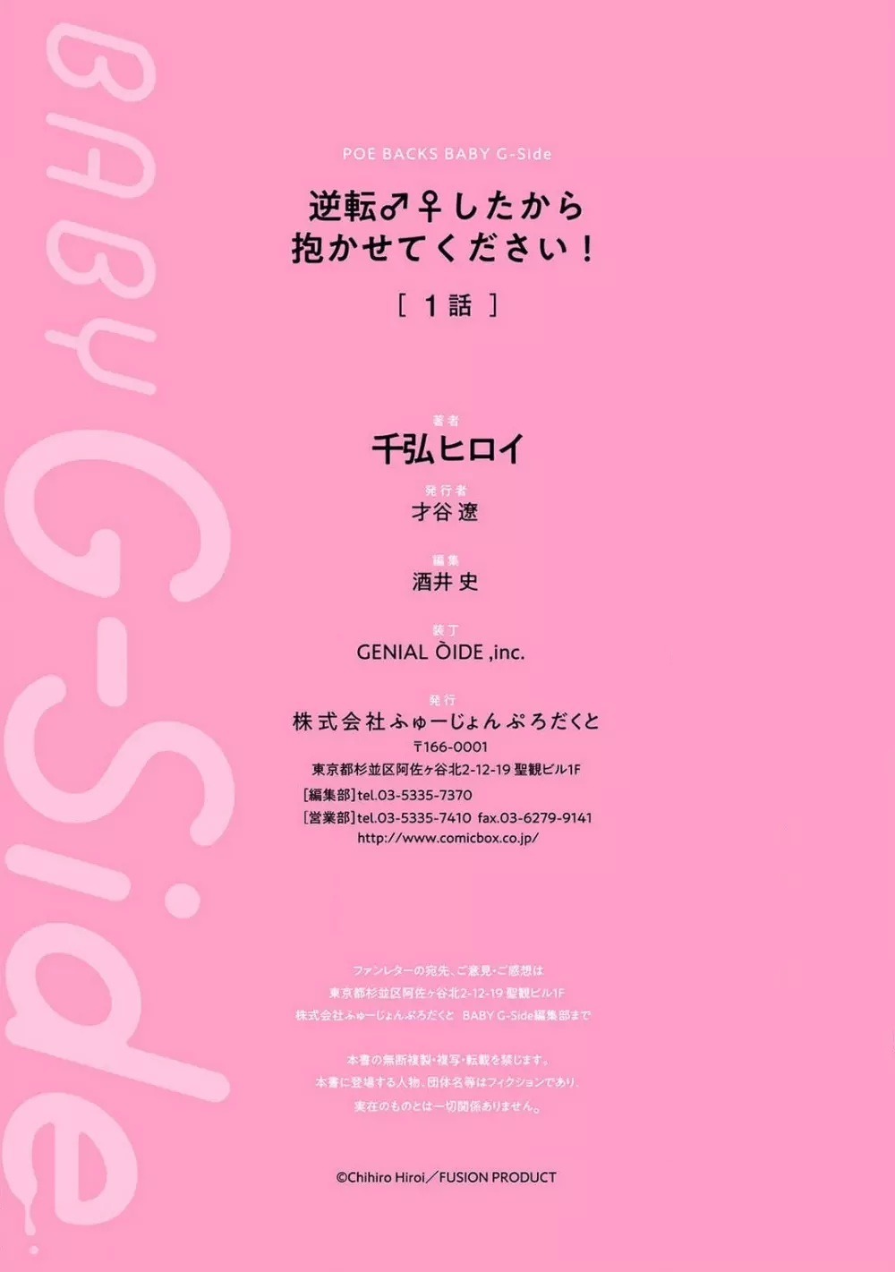 逆転♂♀したから抱かせてください! 1-2 Page.35