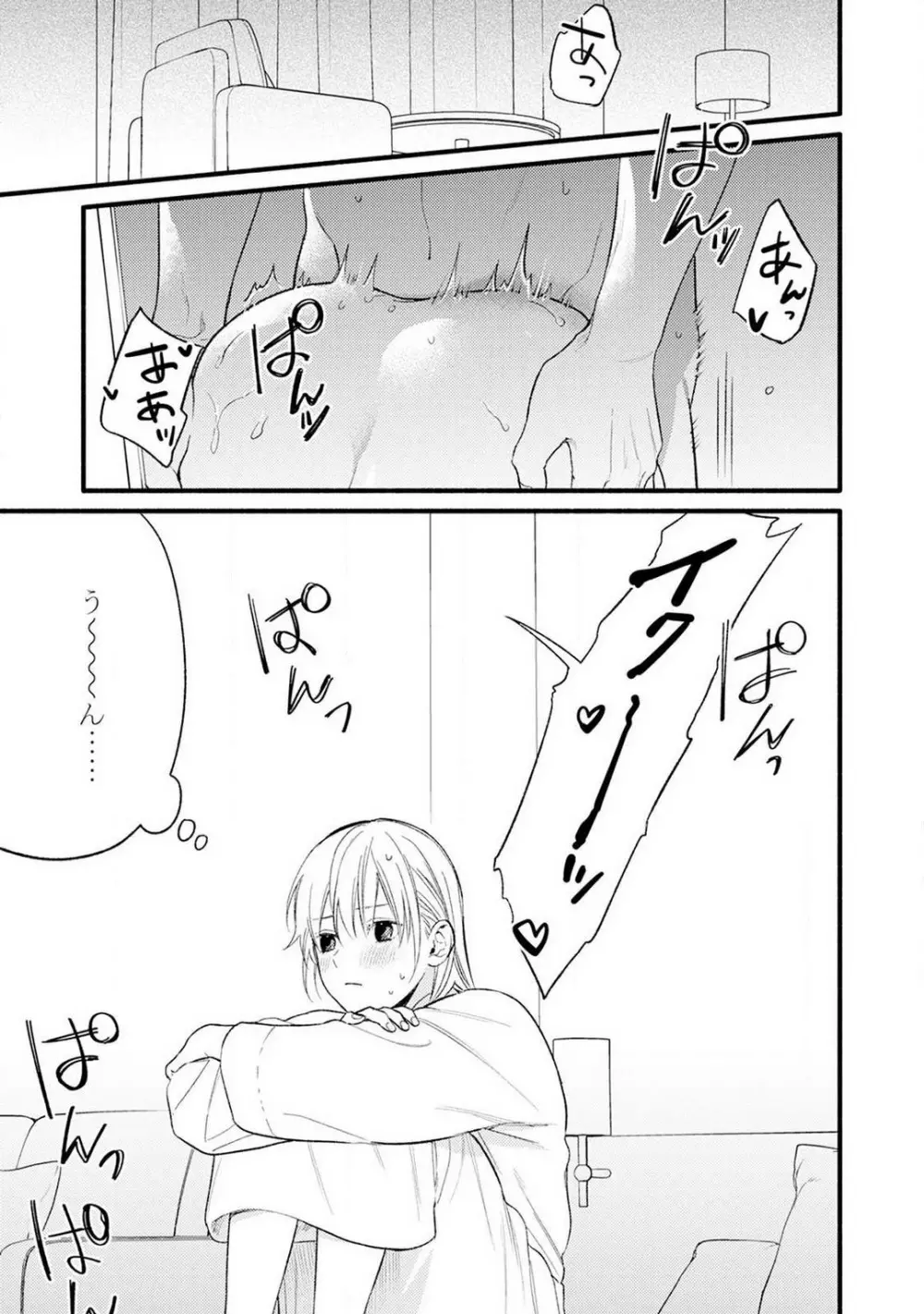 逆転♂♀したから抱かせてください! 1-2 Page.37