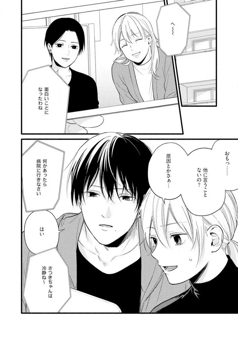 逆転♂♀したから抱かせてください! 1-2 Page.38