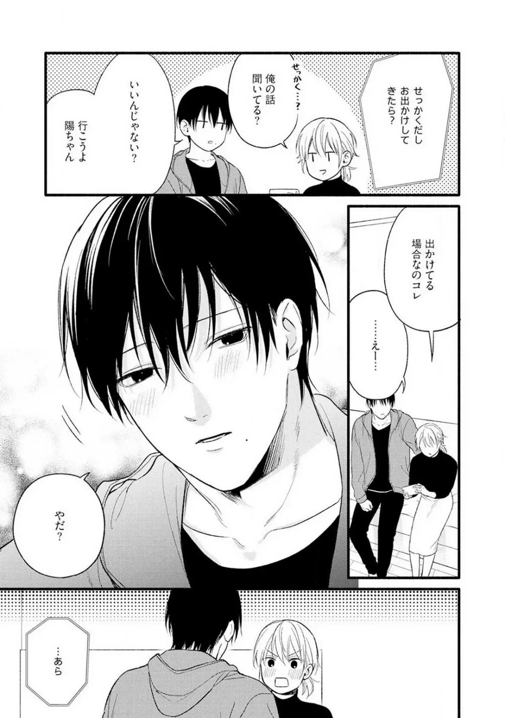 逆転♂♀したから抱かせてください! 1-2 Page.39