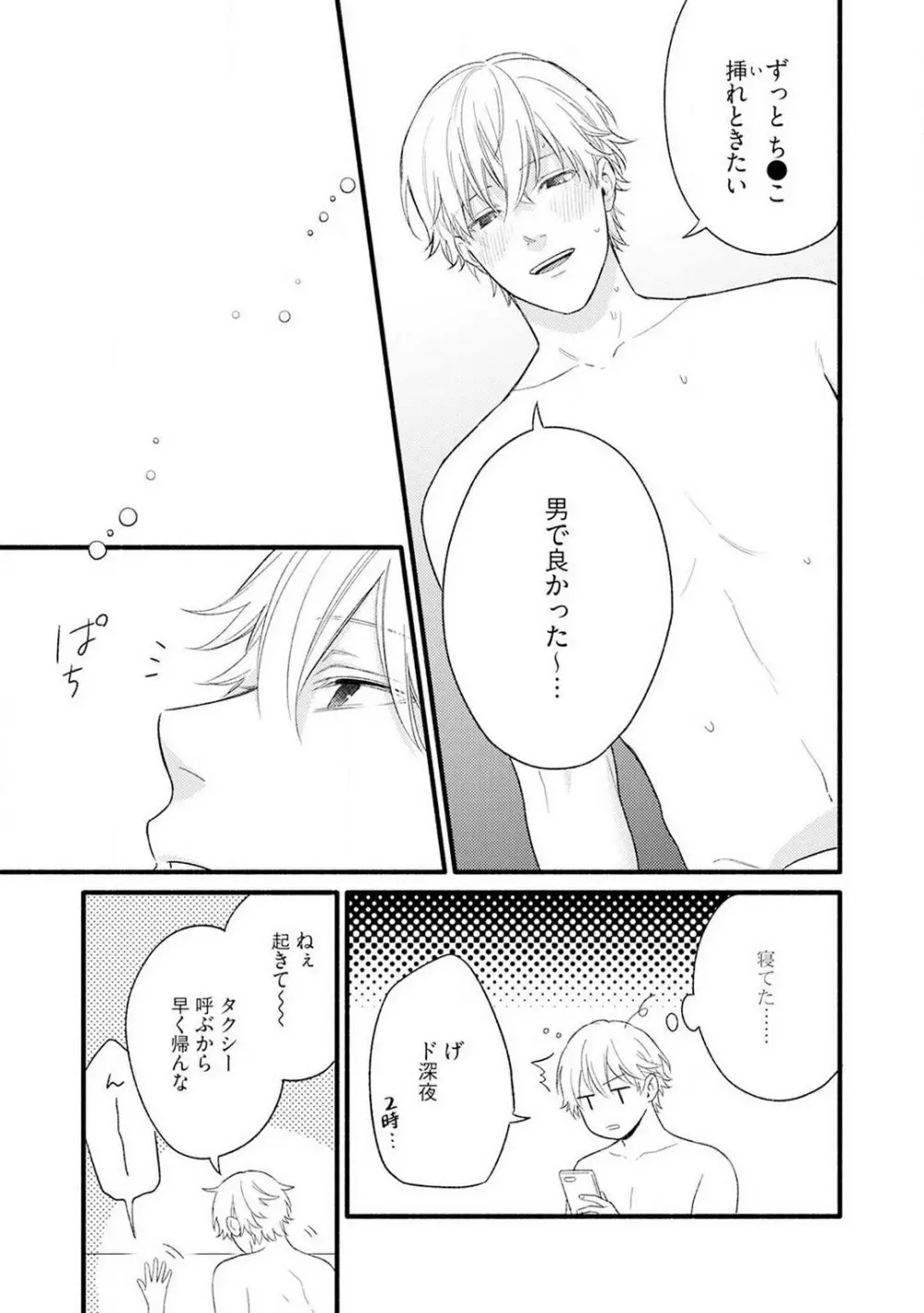 逆転♂♀したから抱かせてください! 1-2 Page.4