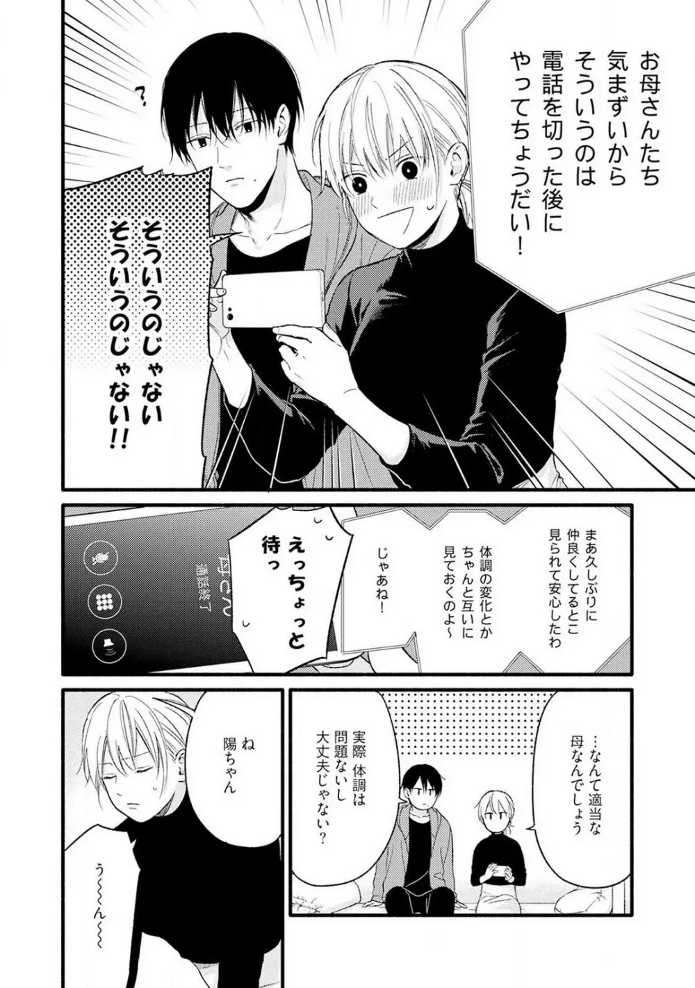 逆転♂♀したから抱かせてください! 1-2 Page.40