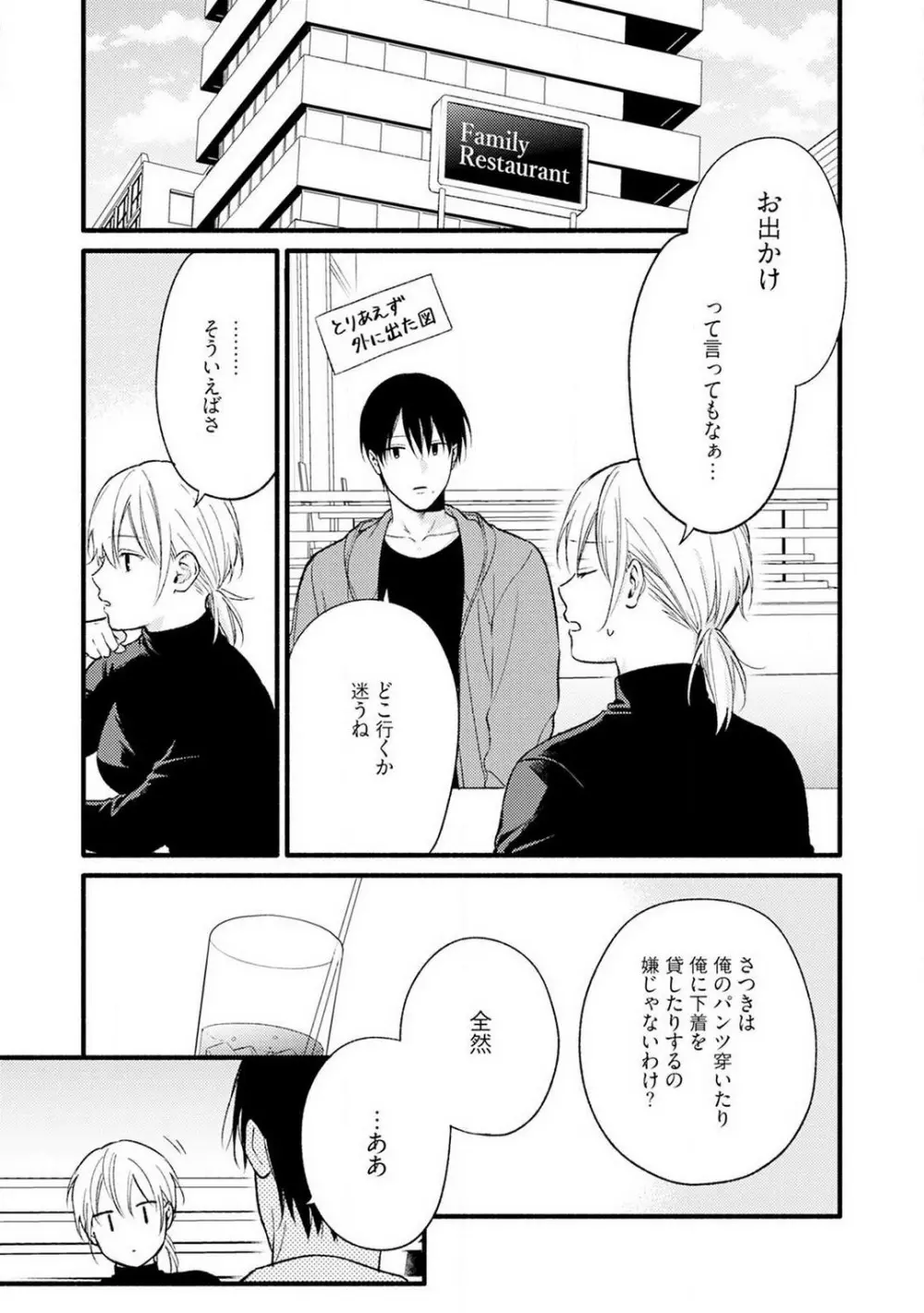 逆転♂♀したから抱かせてください! 1-2 Page.41