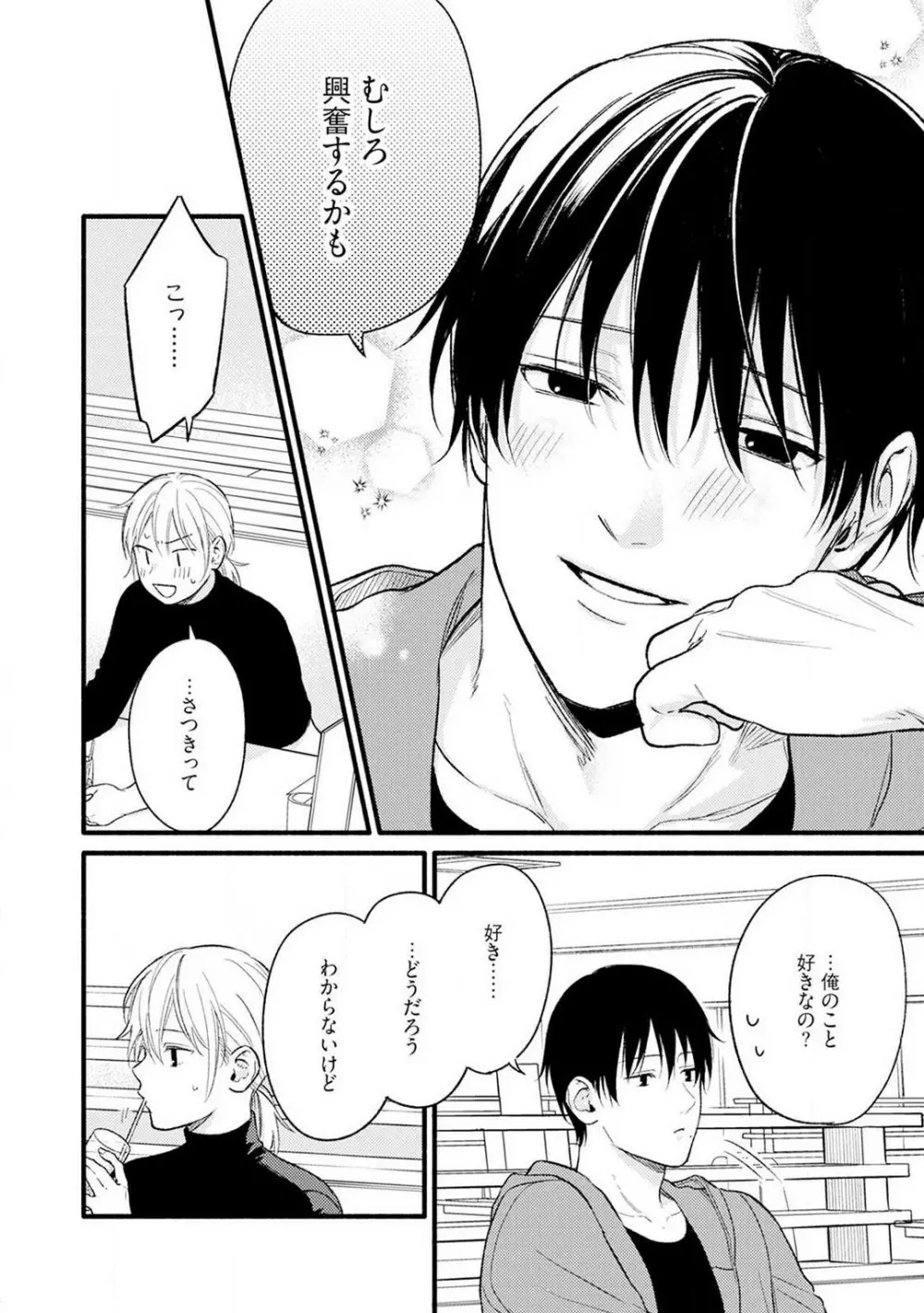 逆転♂♀したから抱かせてください! 1-2 Page.42