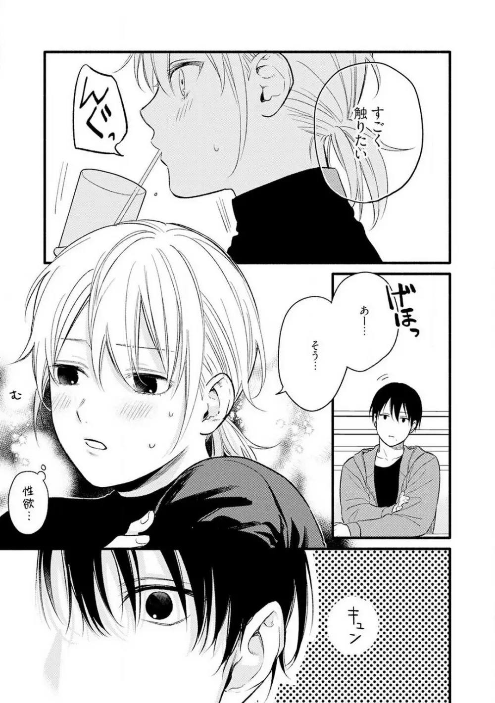 逆転♂♀したから抱かせてください! 1-2 Page.43