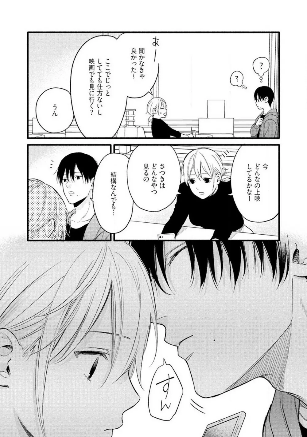 逆転♂♀したから抱かせてください! 1-2 Page.44