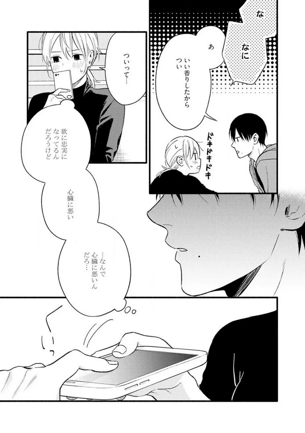 逆転♂♀したから抱かせてください! 1-2 Page.45