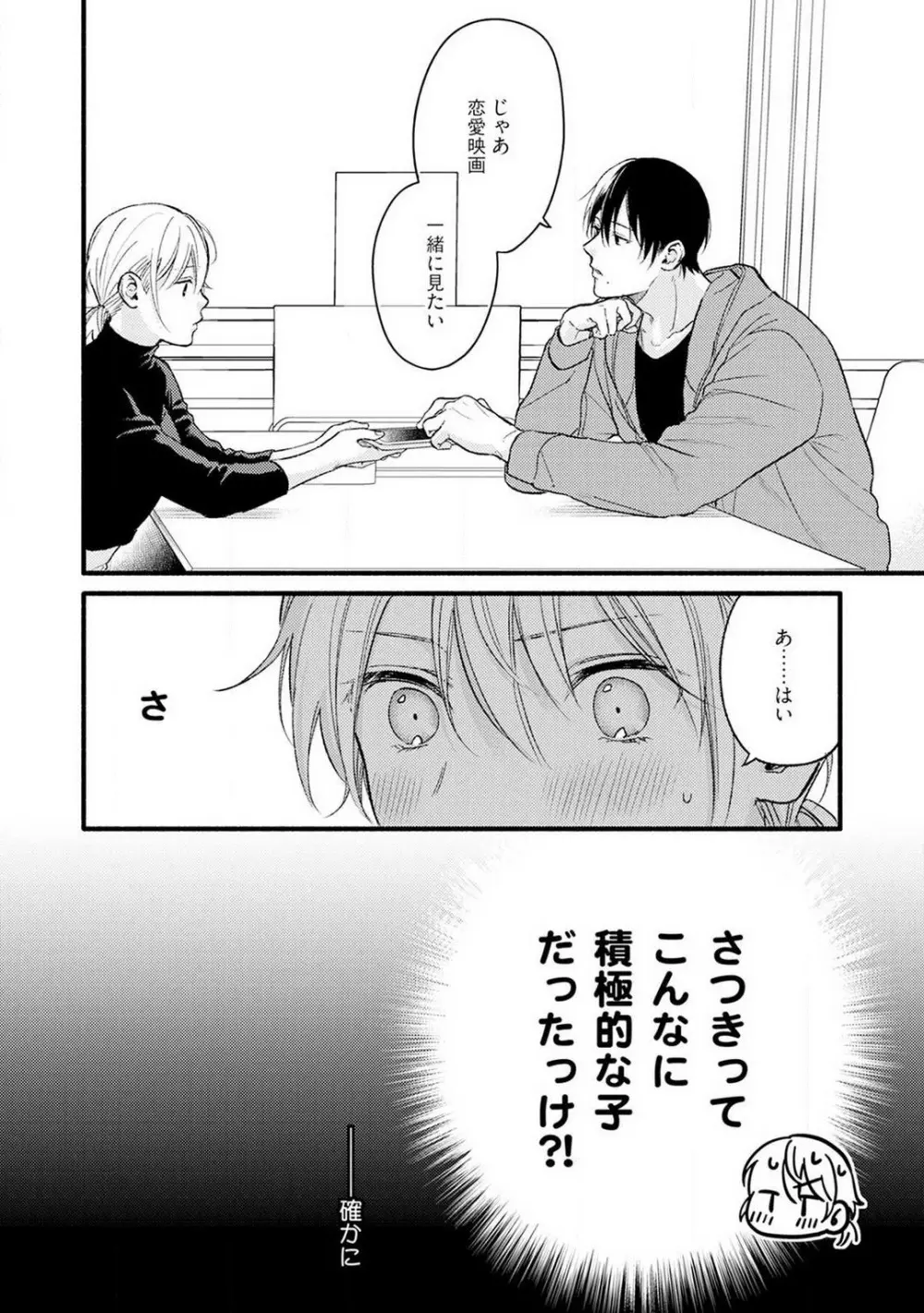逆転♂♀したから抱かせてください! 1-2 Page.46