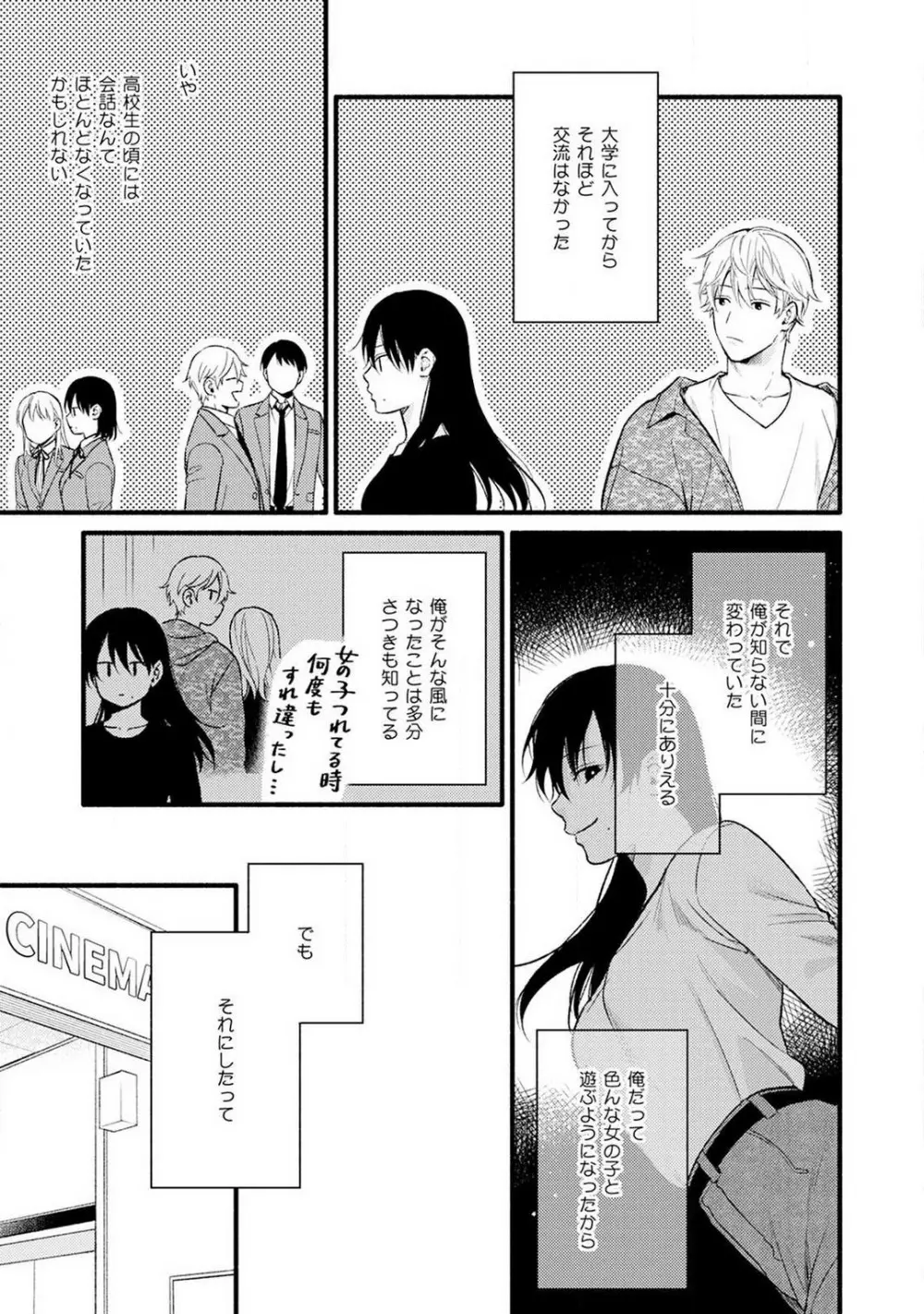 逆転♂♀したから抱かせてください! 1-2 Page.47