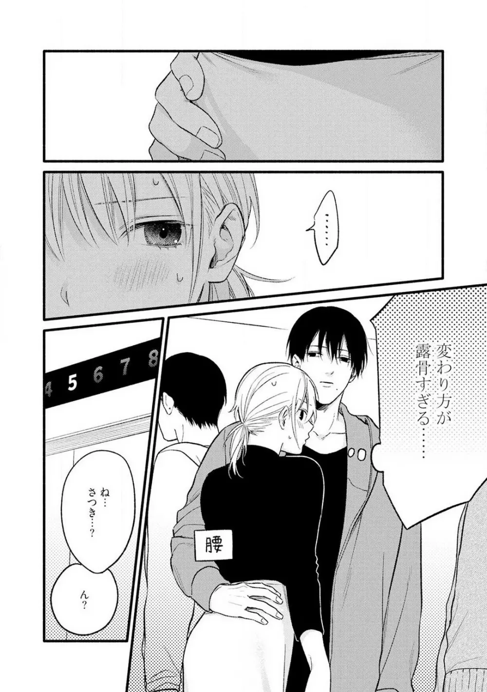 逆転♂♀したから抱かせてください! 1-2 Page.48