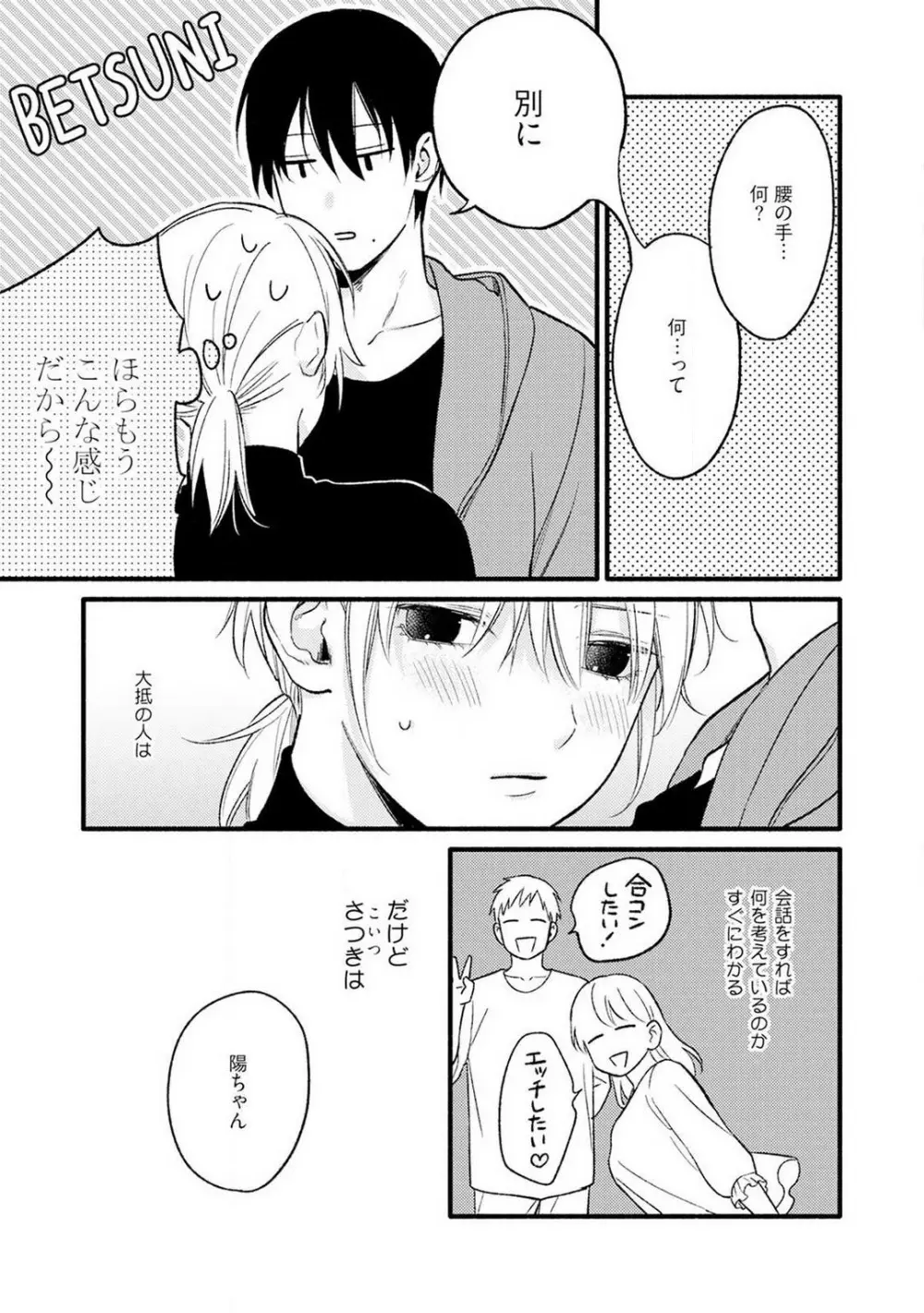逆転♂♀したから抱かせてください! 1-2 Page.49