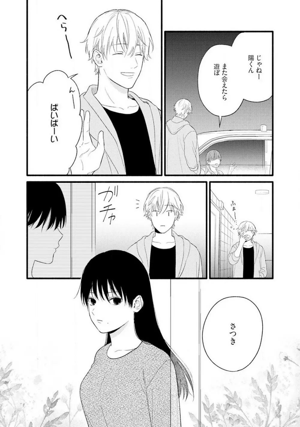 逆転♂♀したから抱かせてください! 1-2 Page.5