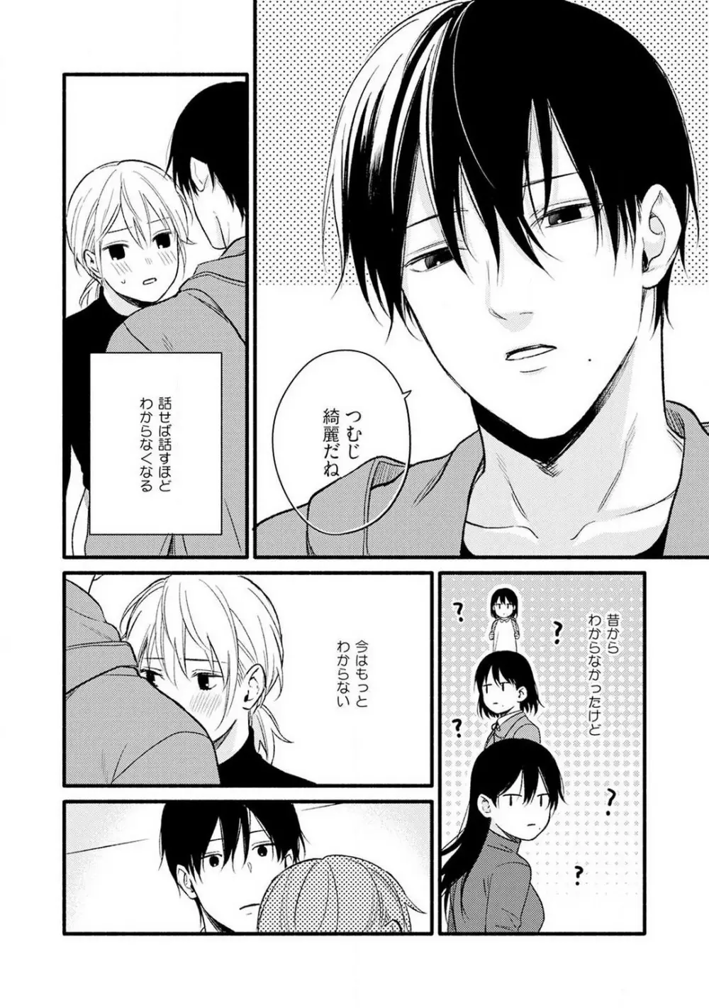 逆転♂♀したから抱かせてください! 1-2 Page.50