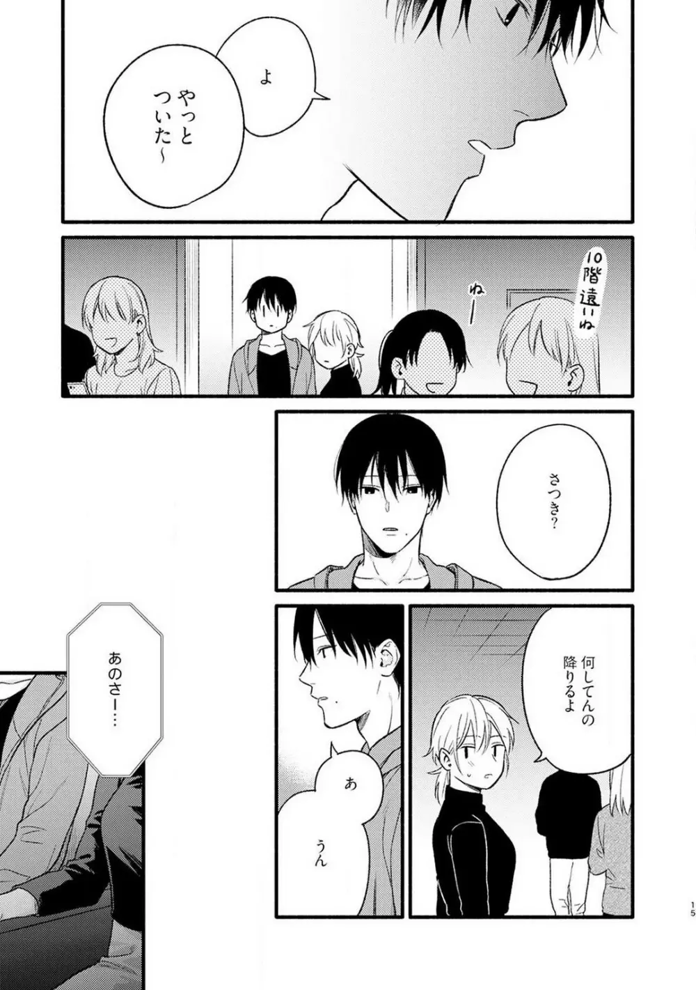 逆転♂♀したから抱かせてください! 1-2 Page.51