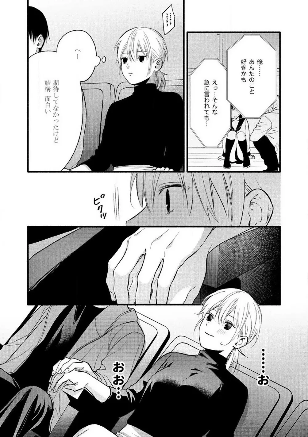 逆転♂♀したから抱かせてください! 1-2 Page.52