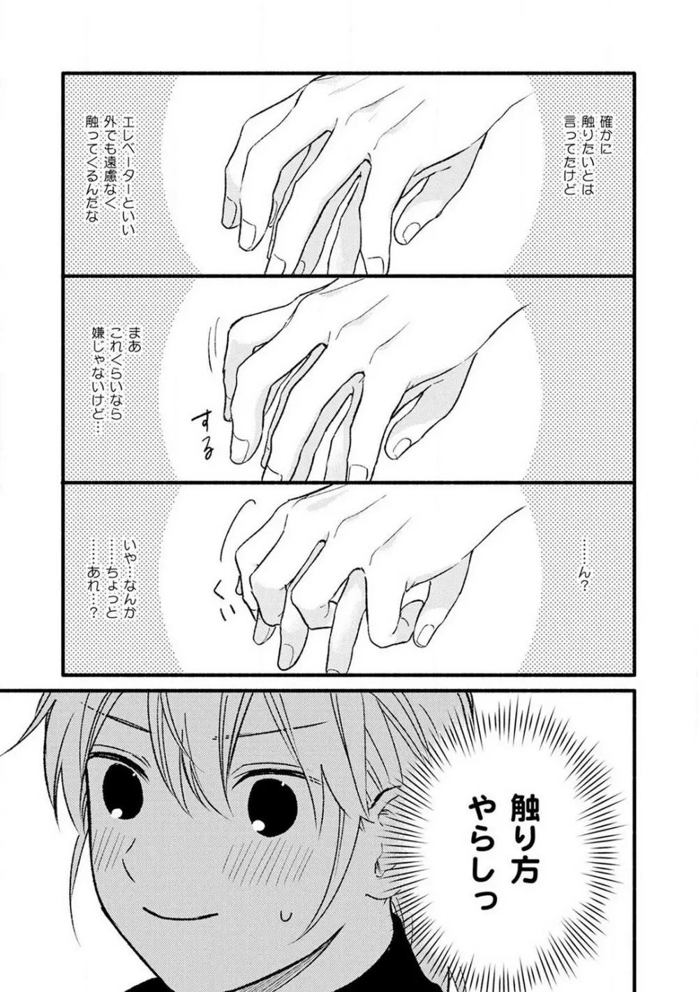 逆転♂♀したから抱かせてください! 1-2 Page.53