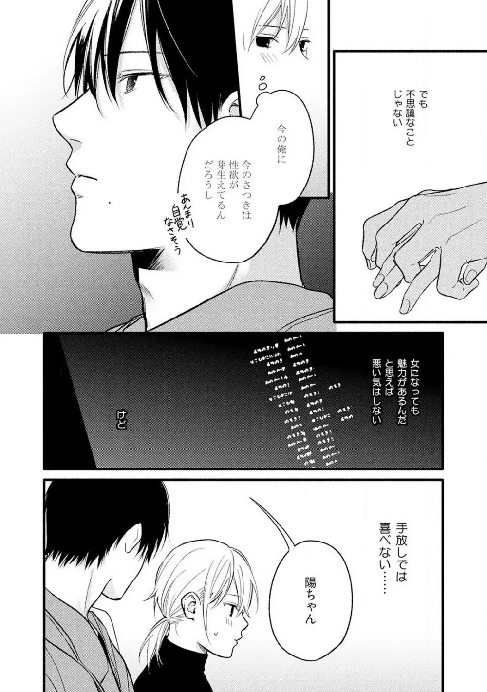 逆転♂♀したから抱かせてください! 1-2 Page.54