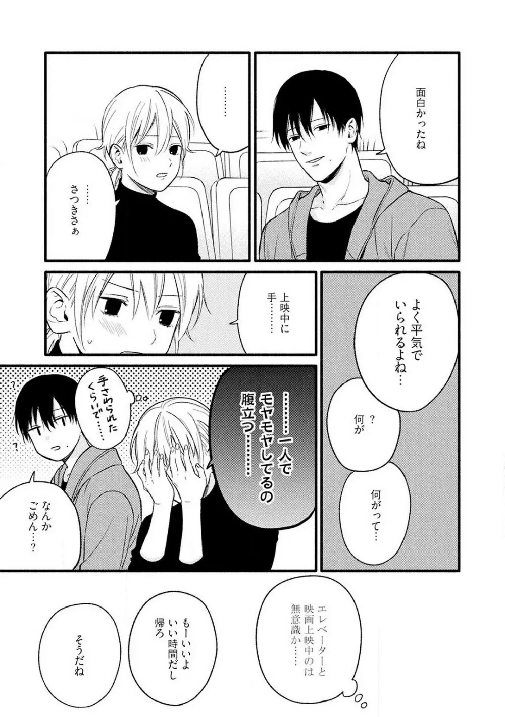 逆転♂♀したから抱かせてください! 1-2 Page.55