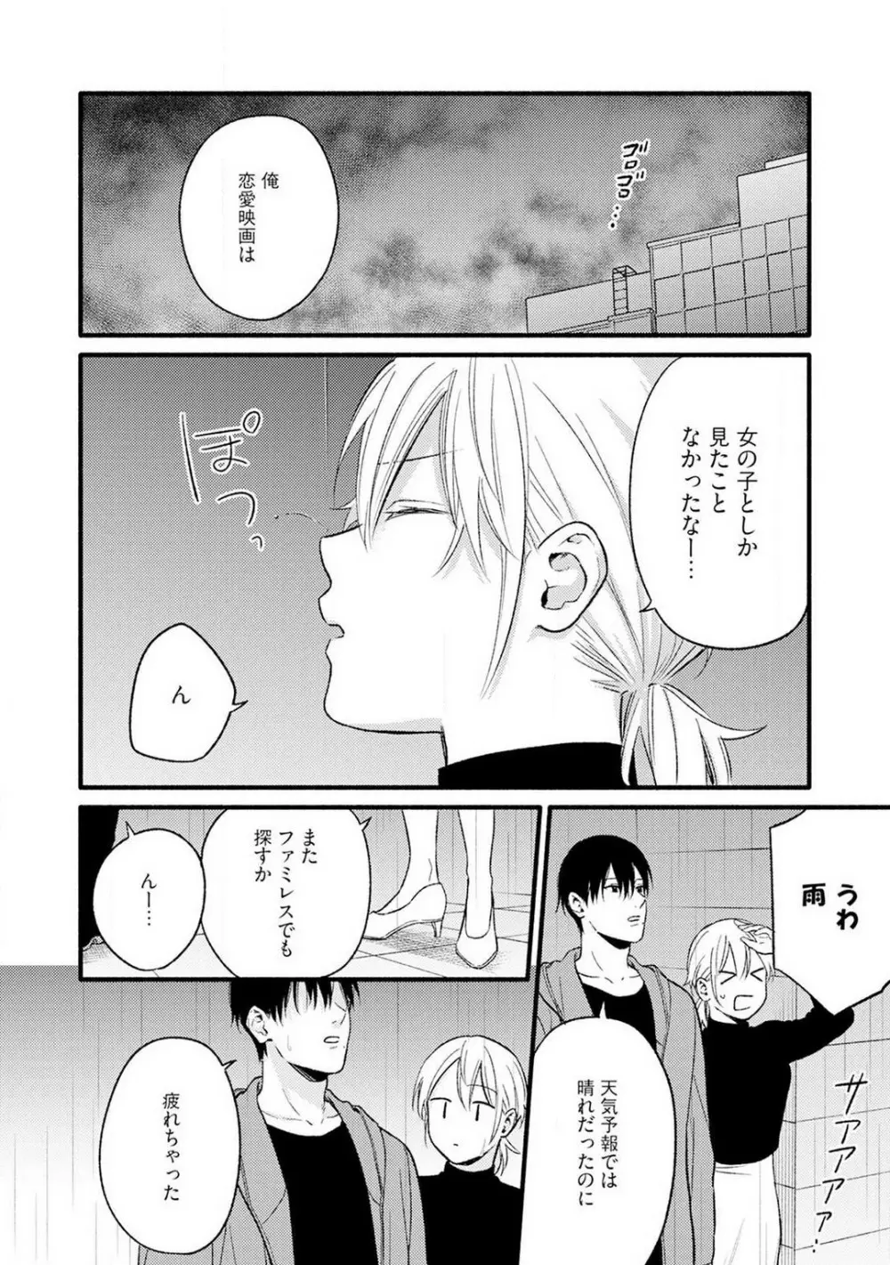 逆転♂♀したから抱かせてください! 1-2 Page.56