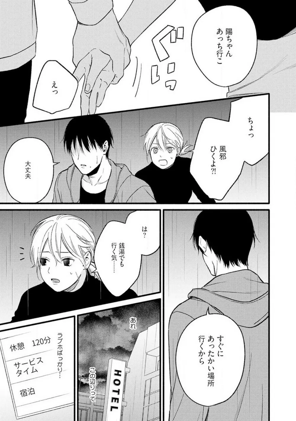 逆転♂♀したから抱かせてください! 1-2 Page.57