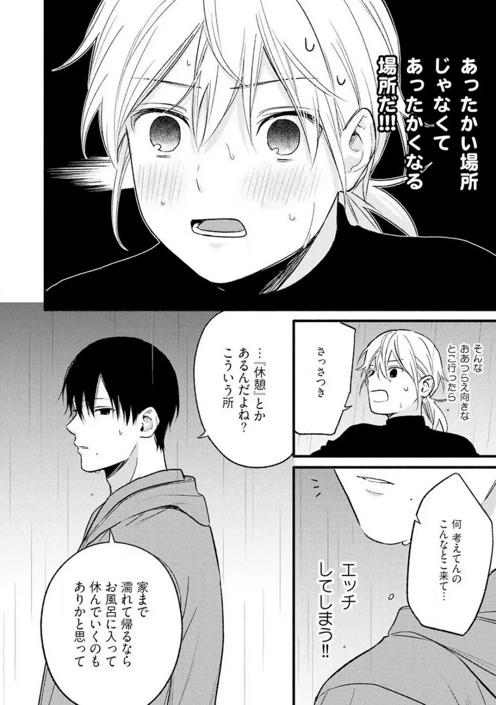 逆転♂♀したから抱かせてください! 1-2 Page.58