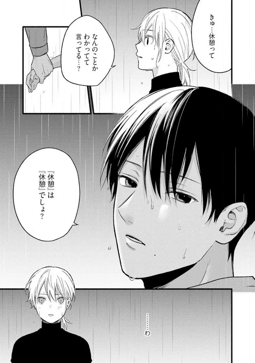逆転♂♀したから抱かせてください! 1-2 Page.59