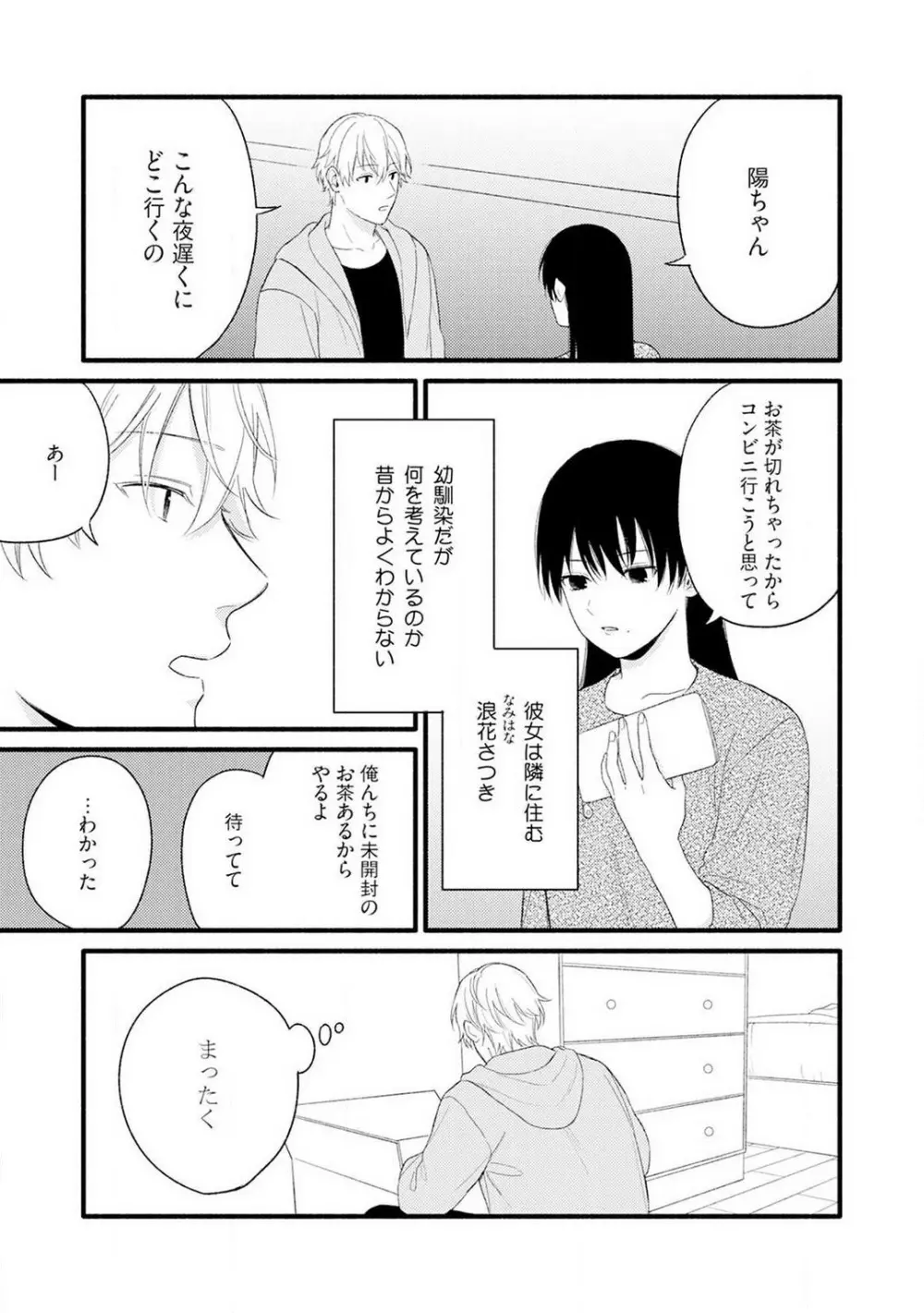逆転♂♀したから抱かせてください! 1-2 Page.6