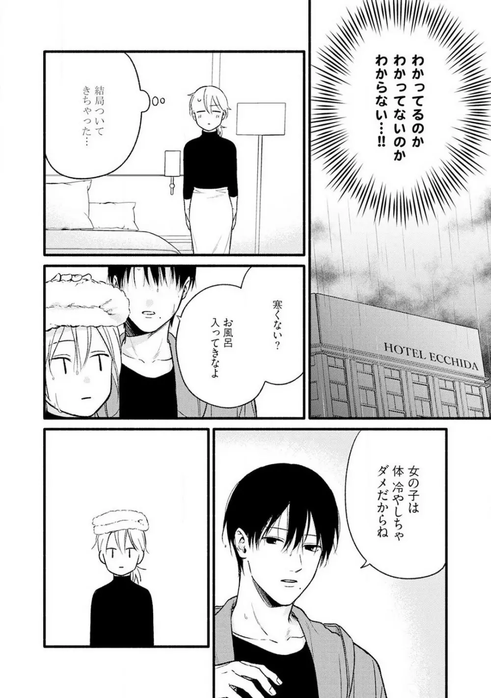 逆転♂♀したから抱かせてください! 1-2 Page.60