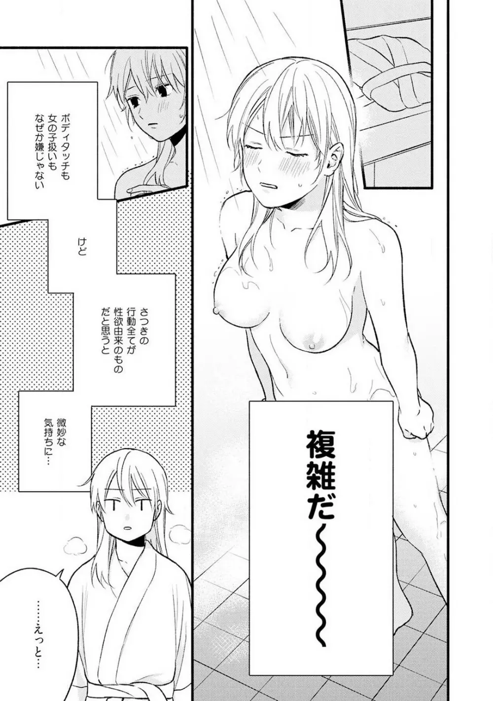 逆転♂♀したから抱かせてください! 1-2 Page.61