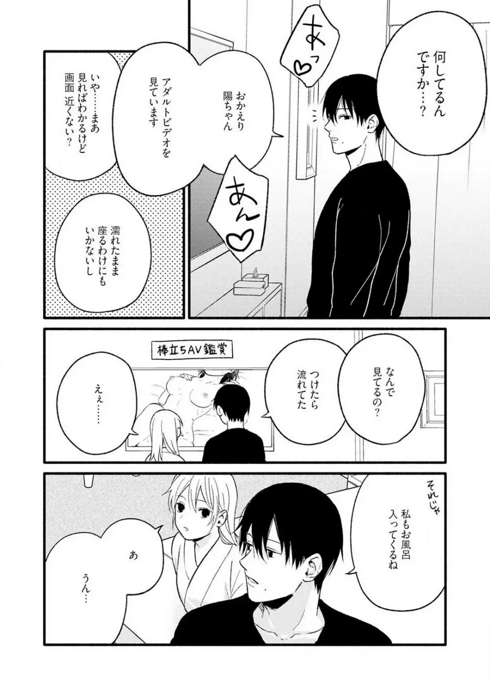 逆転♂♀したから抱かせてください! 1-2 Page.62