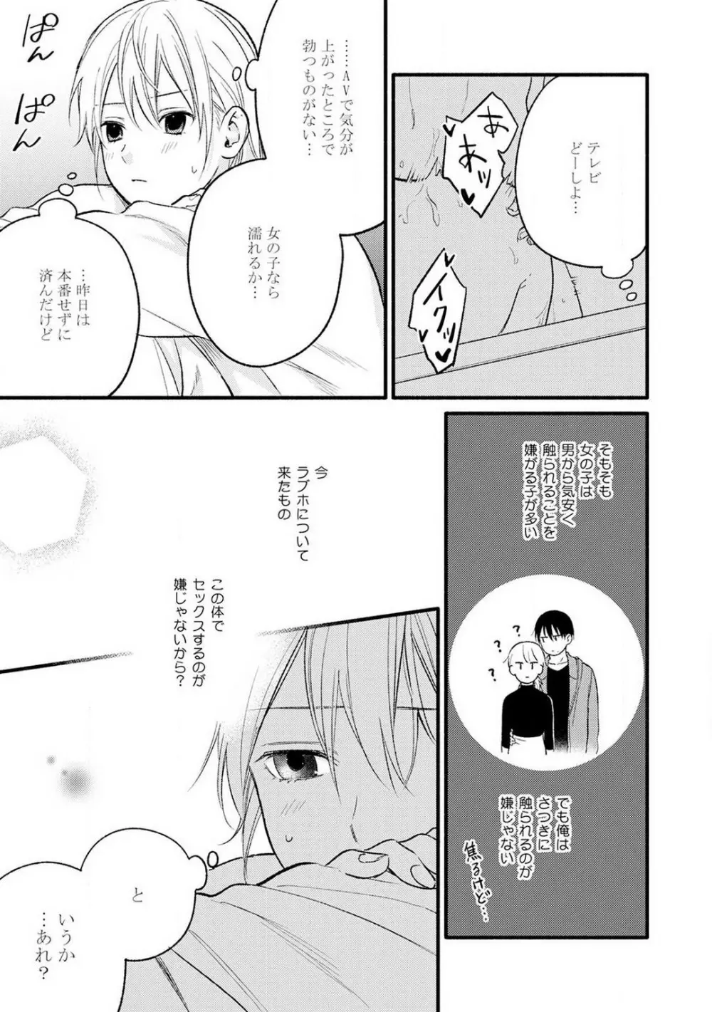 逆転♂♀したから抱かせてください! 1-2 Page.63