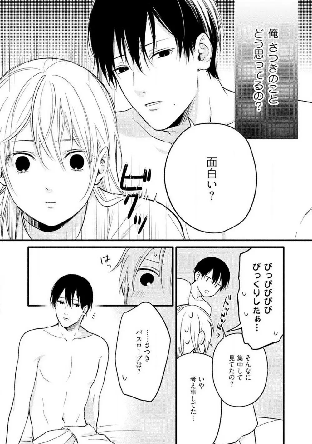 逆転♂♀したから抱かせてください! 1-2 Page.64