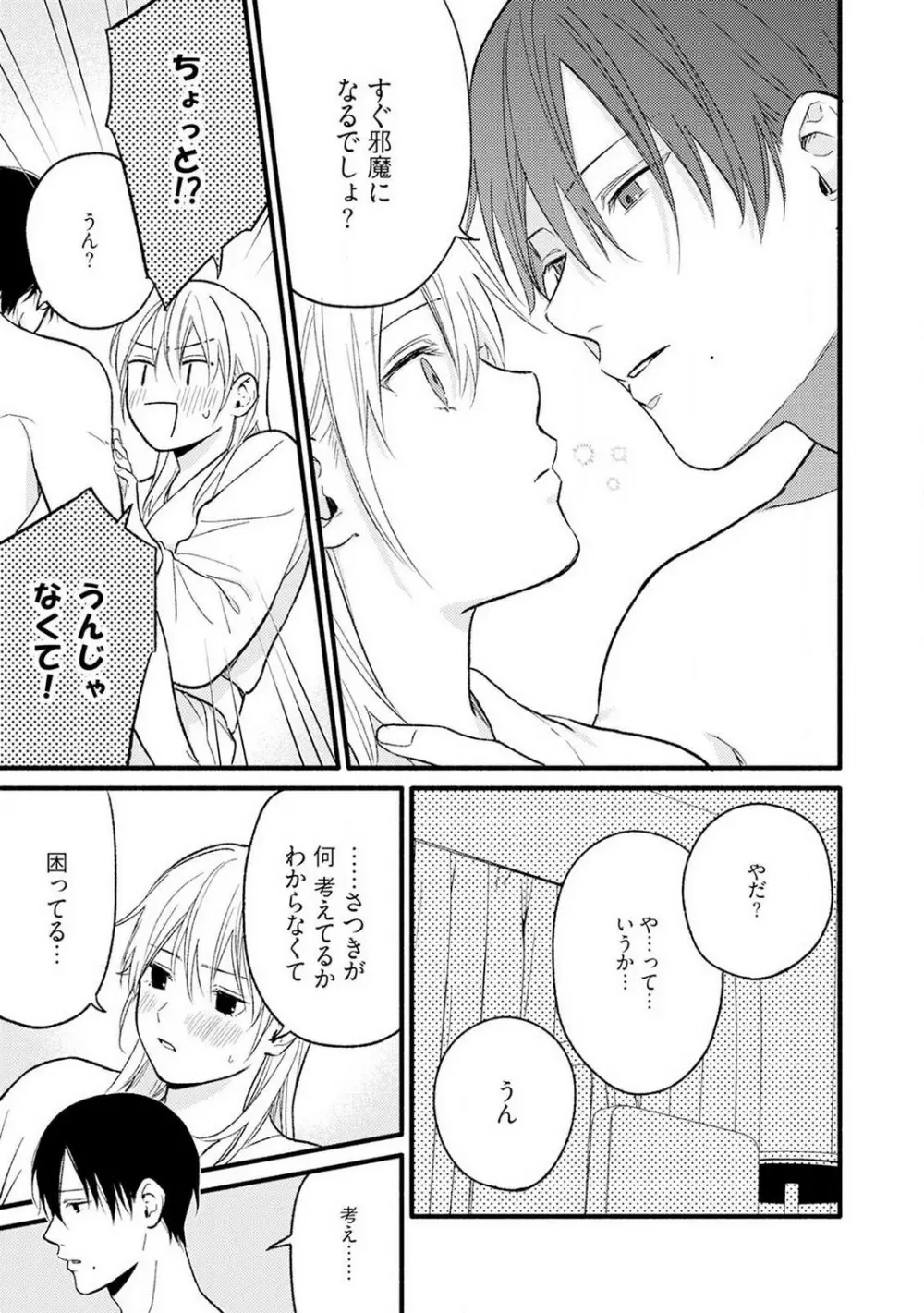 逆転♂♀したから抱かせてください! 1-2 Page.65