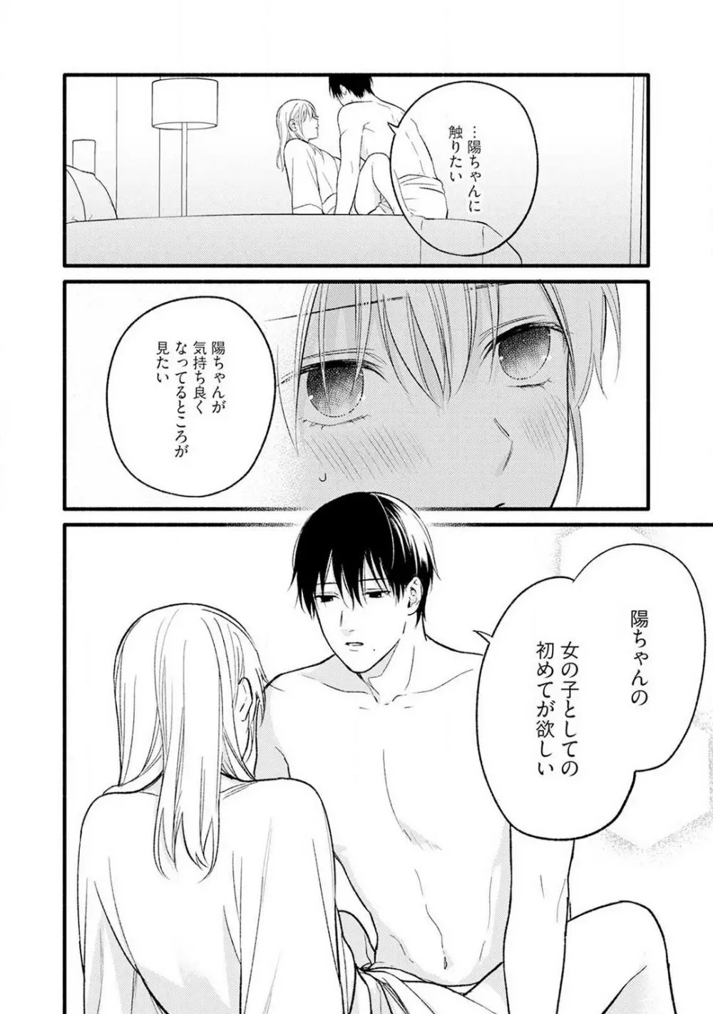 逆転♂♀したから抱かせてください! 1-2 Page.66