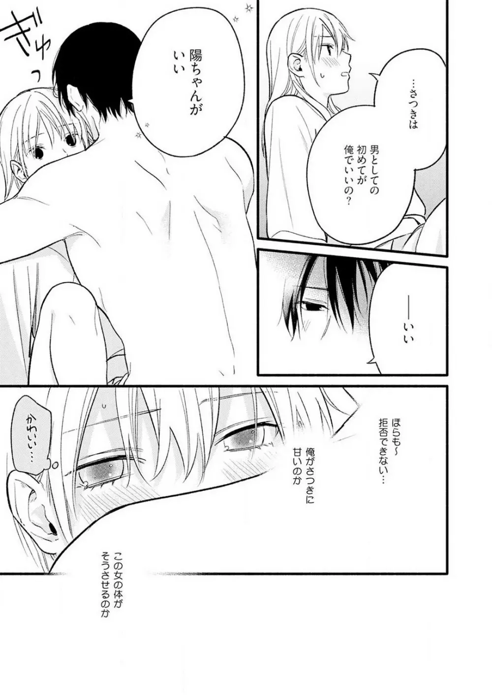 逆転♂♀したから抱かせてください! 1-2 Page.67