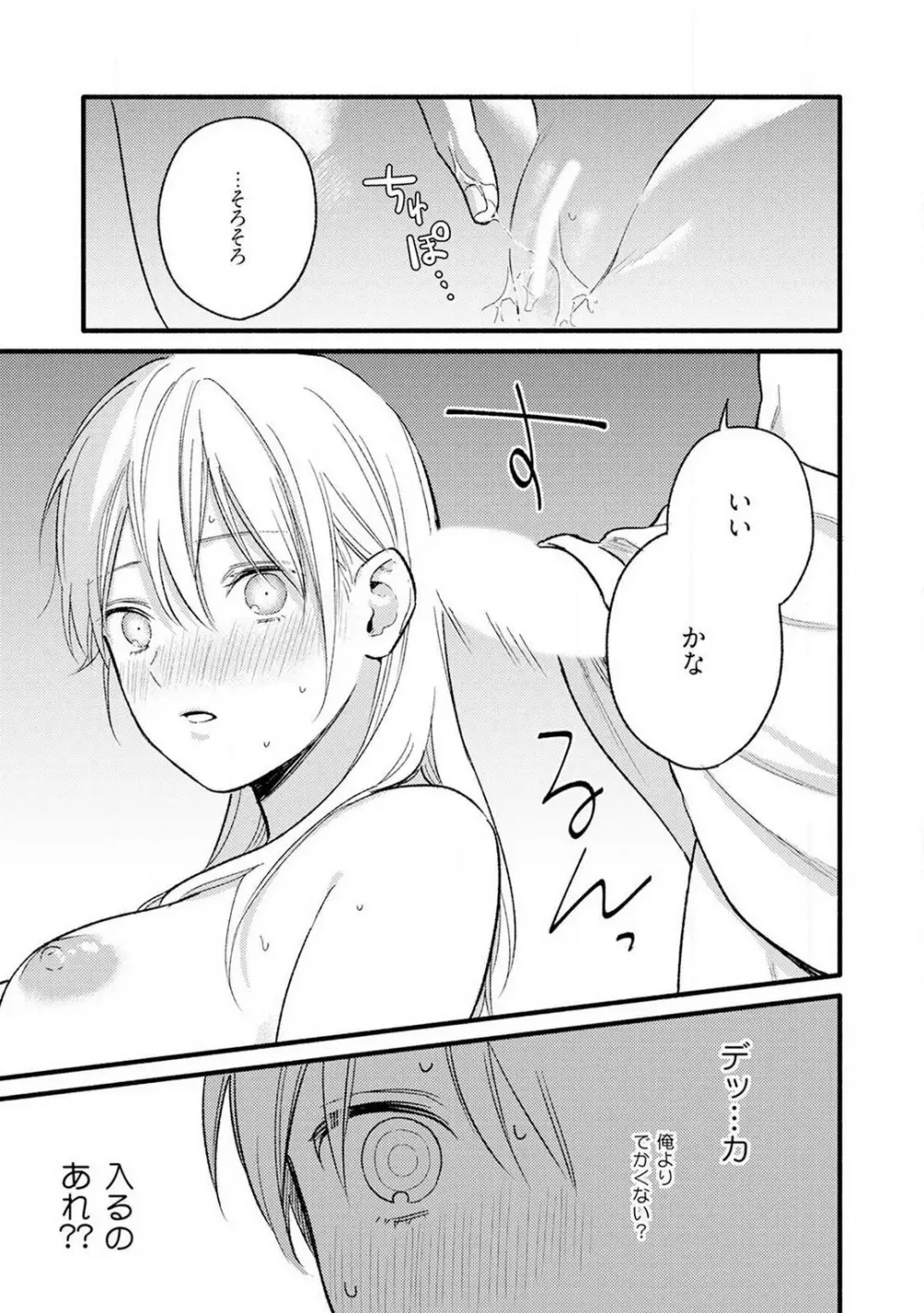 逆転♂♀したから抱かせてください! 1-2 Page.69
