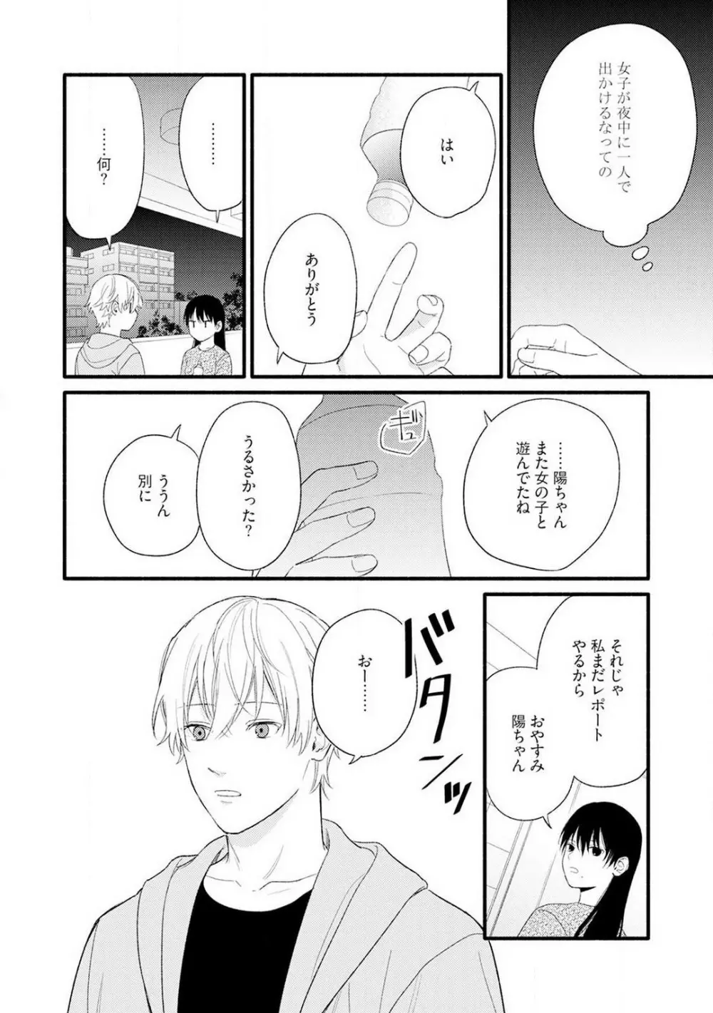 逆転♂♀したから抱かせてください! 1-2 Page.7