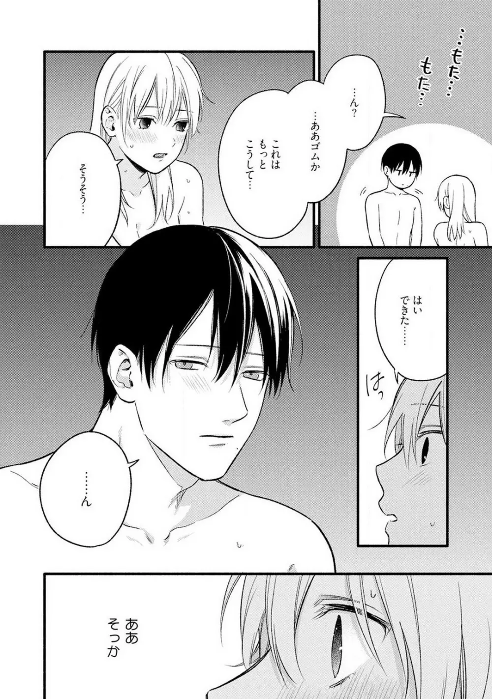逆転♂♀したから抱かせてください! 1-2 Page.70