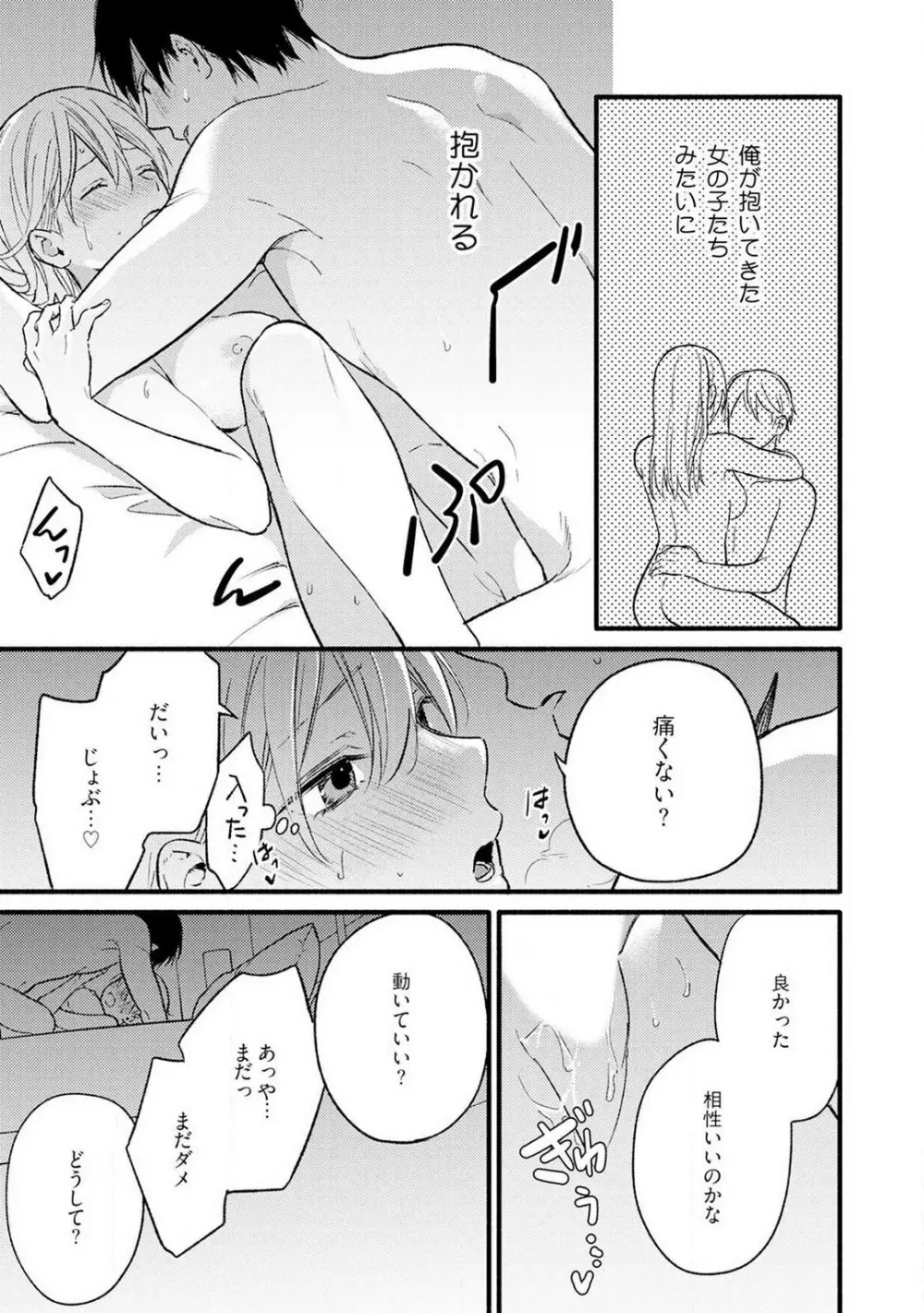 逆転♂♀したから抱かせてください! 1-2 Page.71